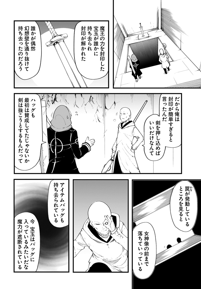 成長チートでなんでもできるようになったが、無職だけは辞められないようです - 第29話 - Page 38