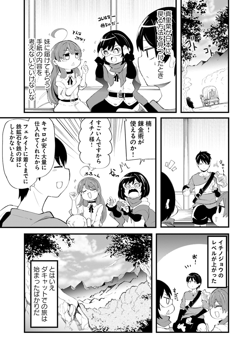 成長チートでなんでもできるようになったが、無職だけは辞められないようです - 第28話 - Page 9