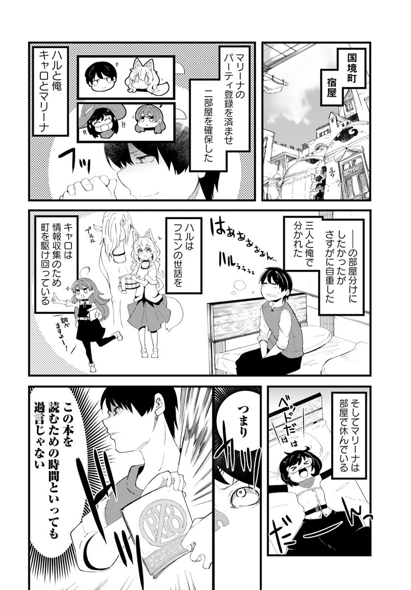 成長チートでなんでもできるようになったが、無職だけは辞められないようです - 第28話 - Page 22