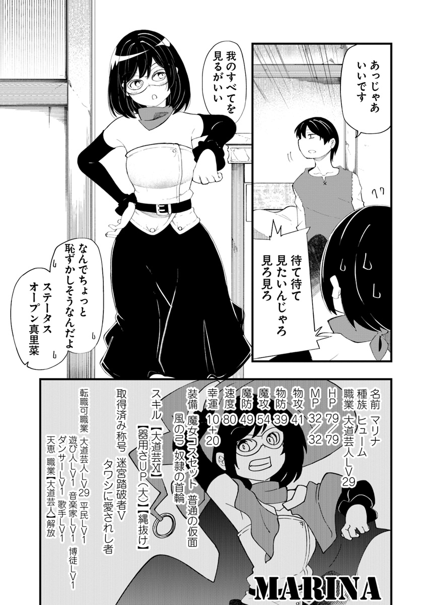 成長チートでなんでもできるようになったが、無職だけは辞められないようです - 第28話 - Page 25