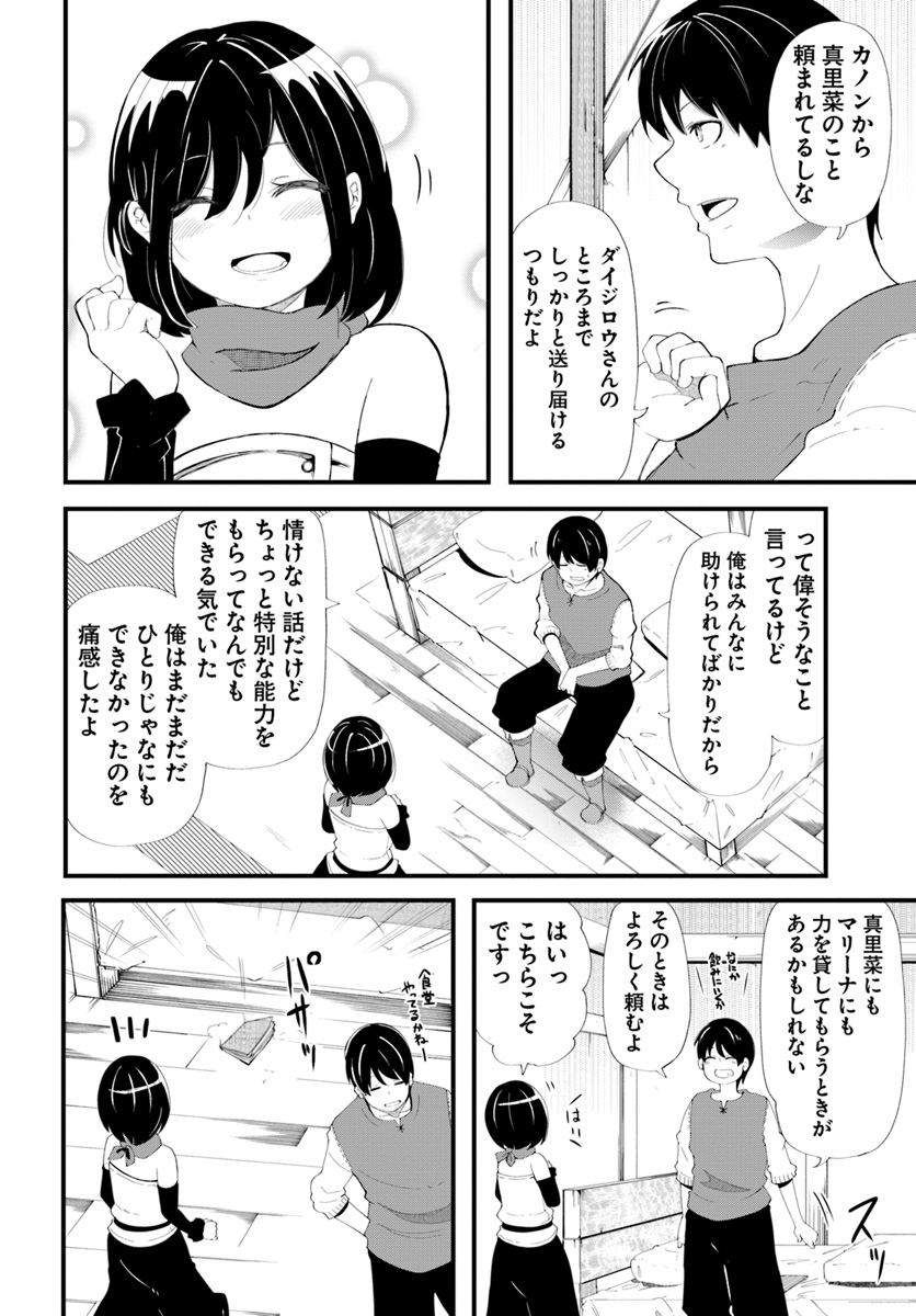 成長チートでなんでもできるようになったが、無職だけは辞められないようです - 第28話 - Page 30