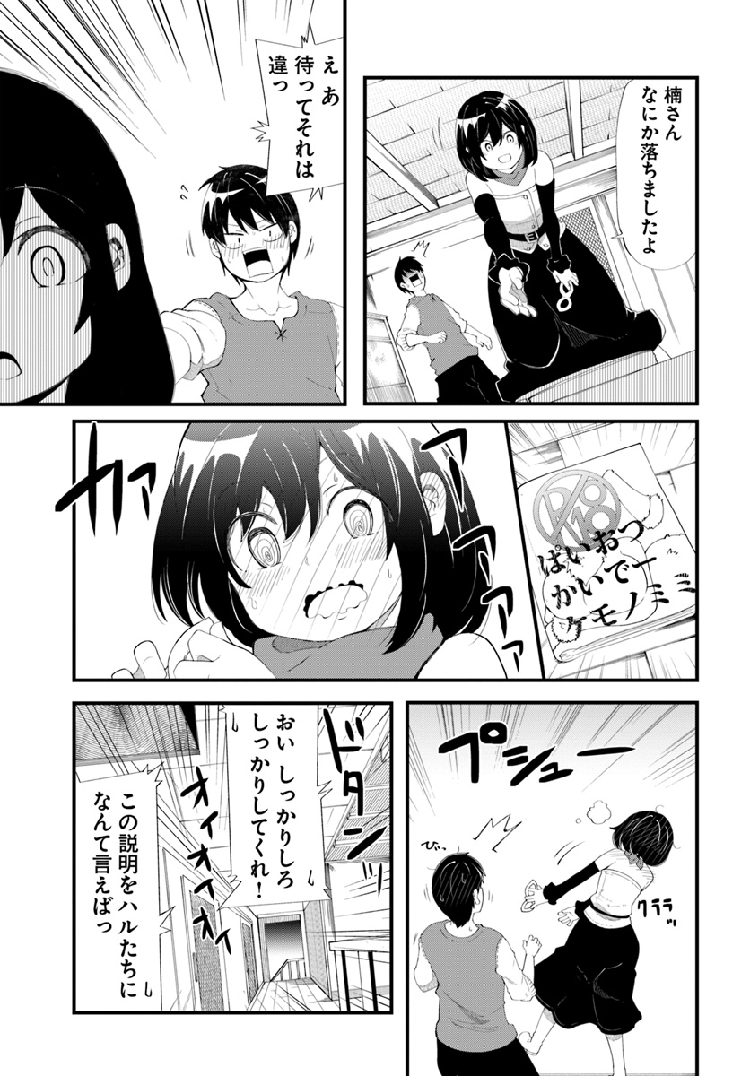 成長チートでなんでもできるようになったが、無職だけは辞められないようです - 第28話 - Page 31