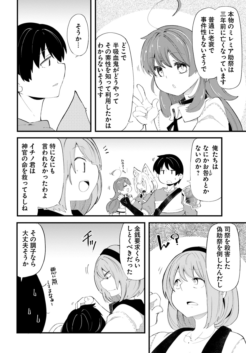 成長チートでなんでもできるようになったが、無職だけは辞められないようです - 第27話 - Page 20