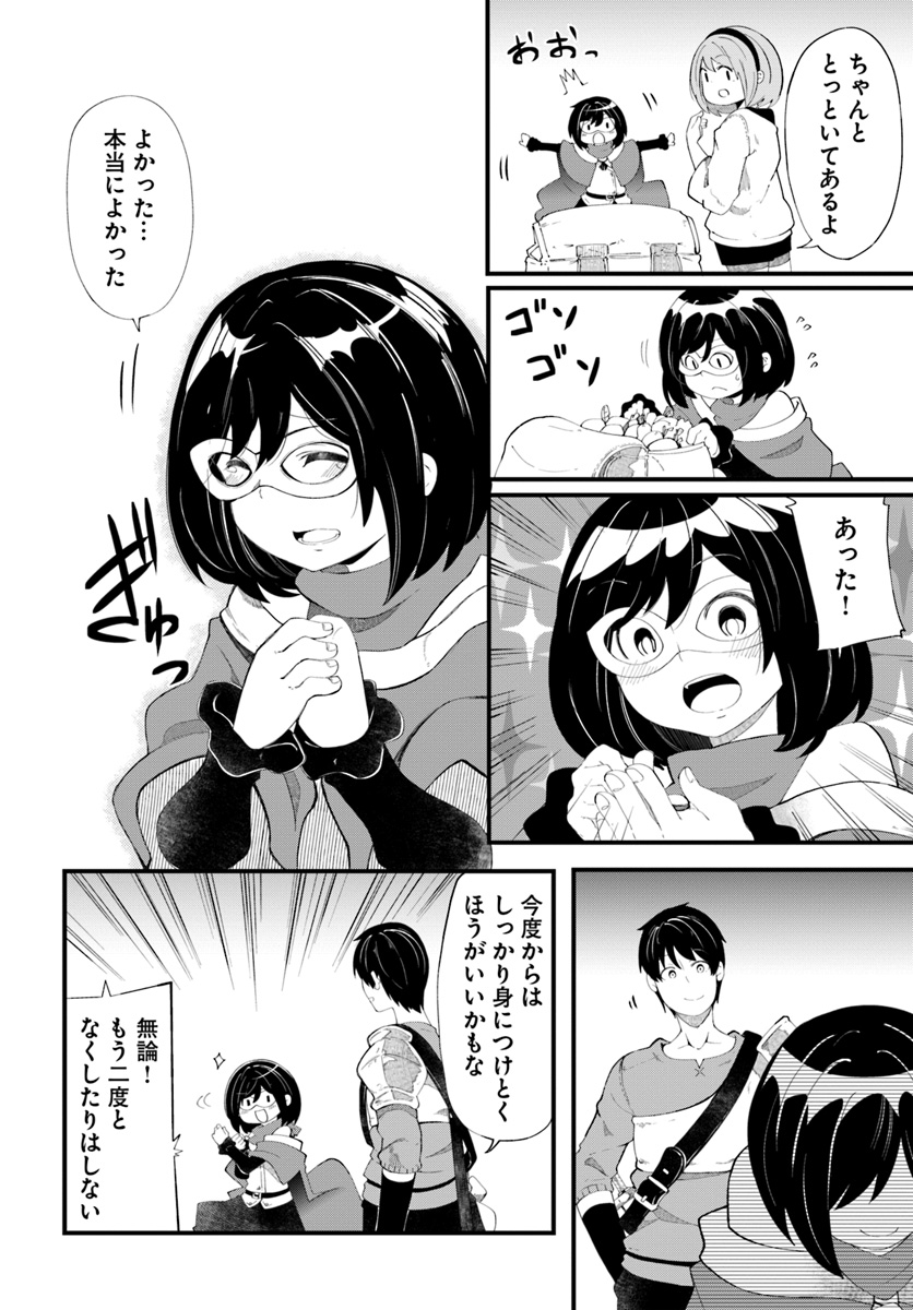 成長チートでなんでもできるようになったが、無職だけは辞められないようです - 第27話 - Page 22