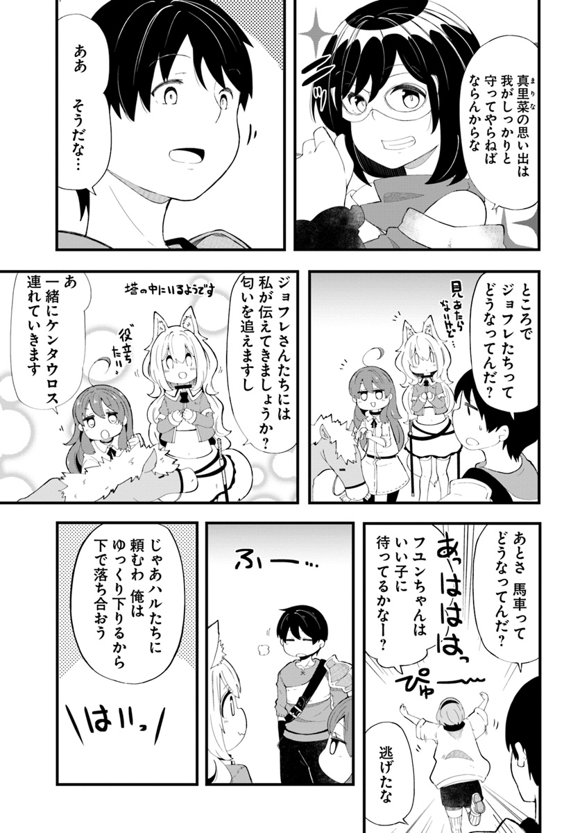 成長チートでなんでもできるようになったが、無職だけは辞められないようです - 第27話 - Page 23