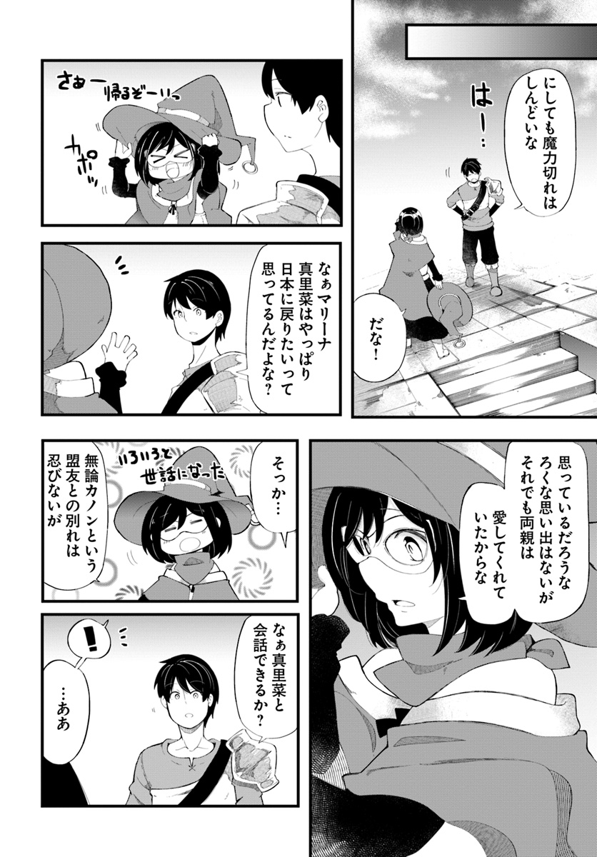 成長チートでなんでもできるようになったが、無職だけは辞められないようです - 第27話 - Page 24