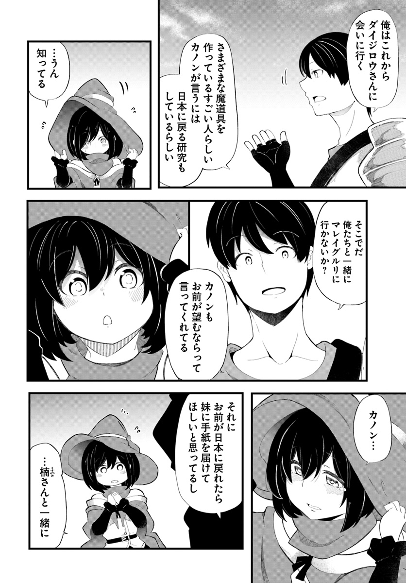 成長チートでなんでもできるようになったが、無職だけは辞められないようです - 第27話 - Page 26