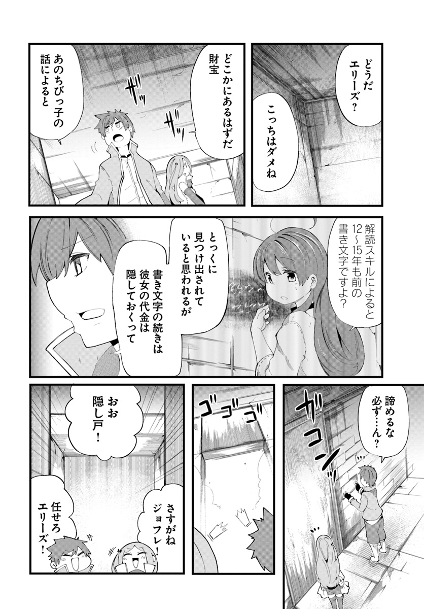 成長チートでなんでもできるようになったが、無職だけは辞められないようです - 第27話 - Page 30