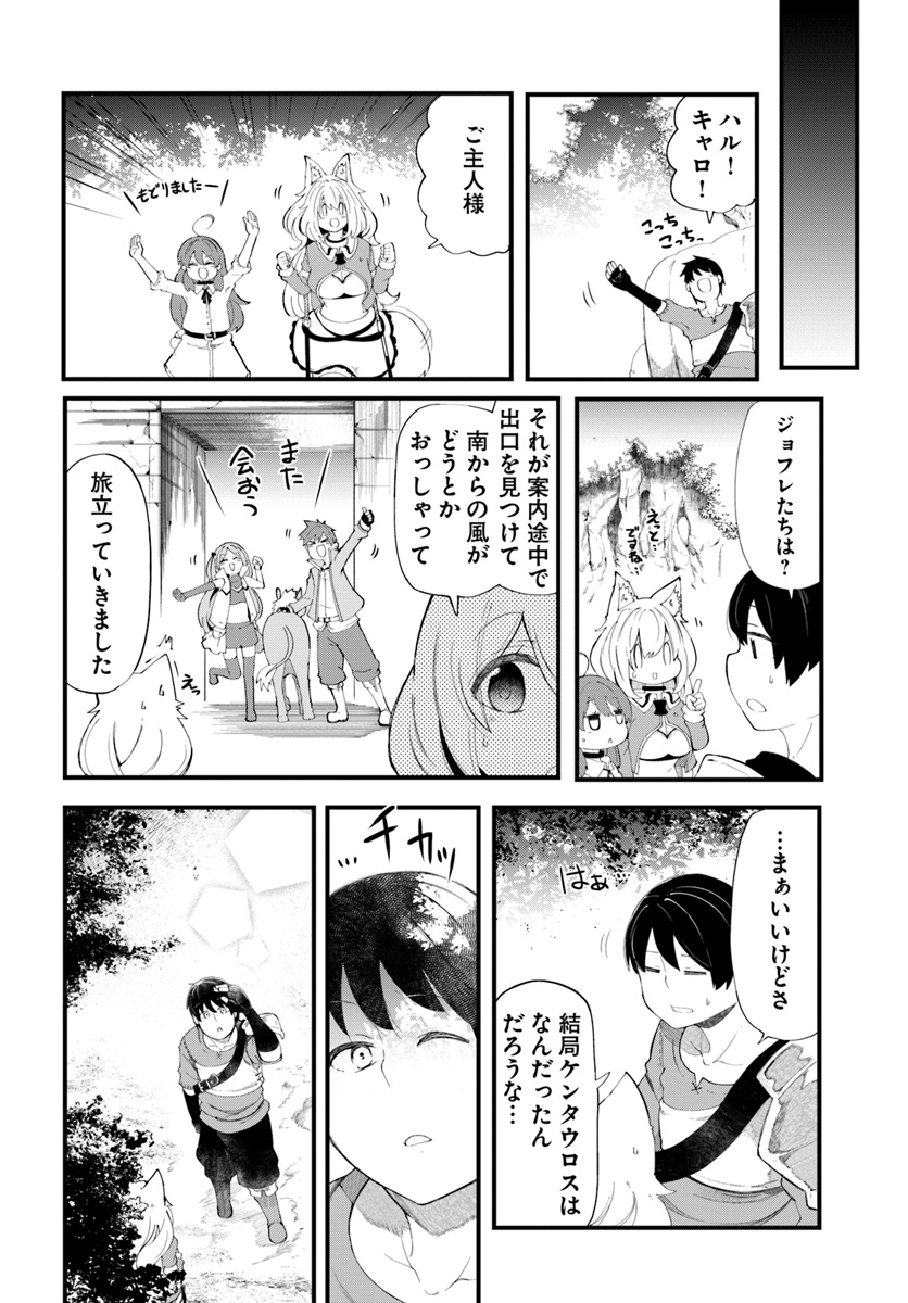 成長チートでなんでもできるようになったが、無職だけは辞められないようです - 第27話 - Page 32