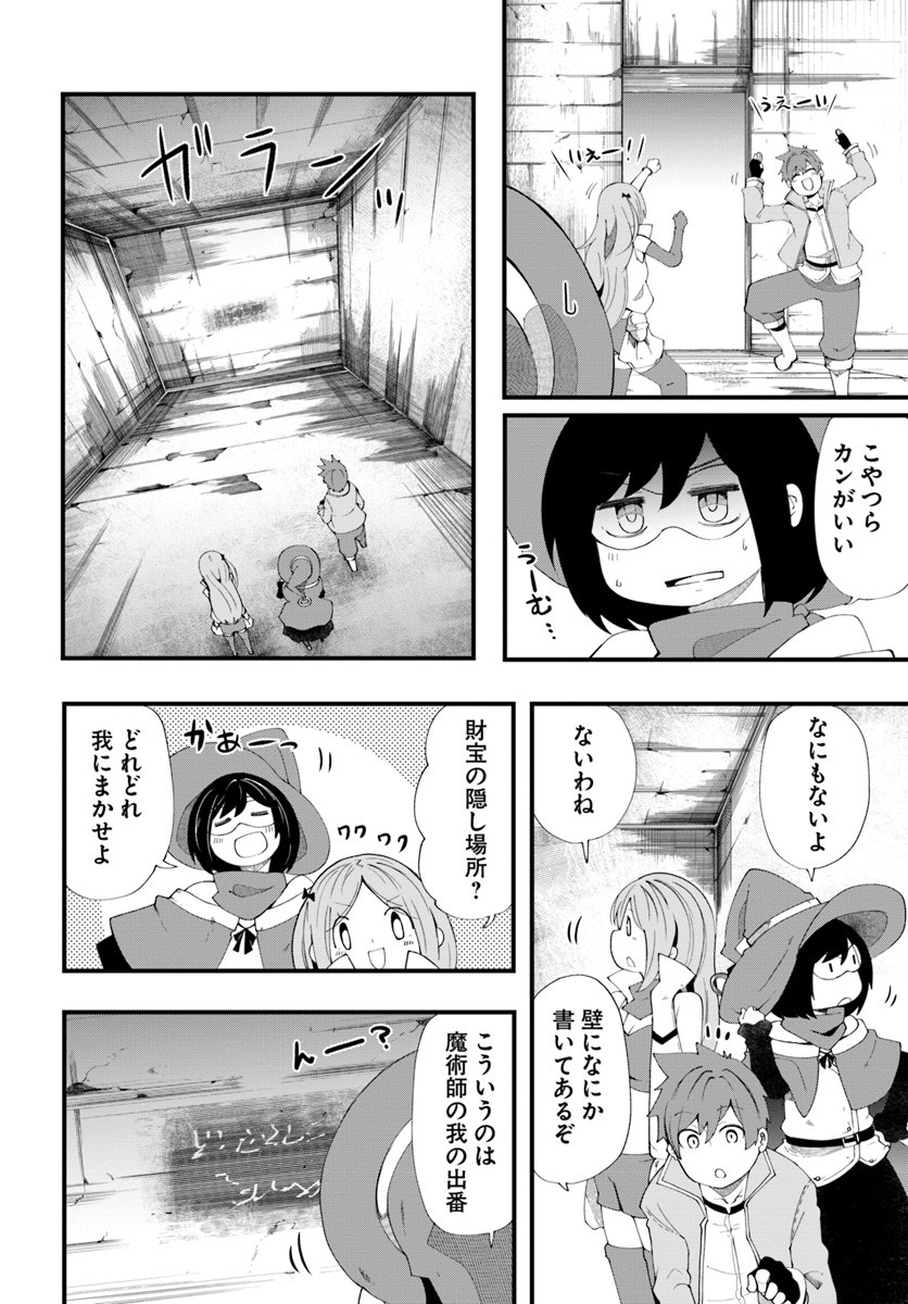 成長チートでなんでもできるようになったが、無職だけは辞められないようです - 第26話 - Page 6