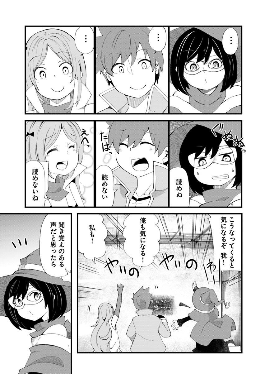 成長チートでなんでもできるようになったが、無職だけは辞められないようです - 第26話 - Page 7