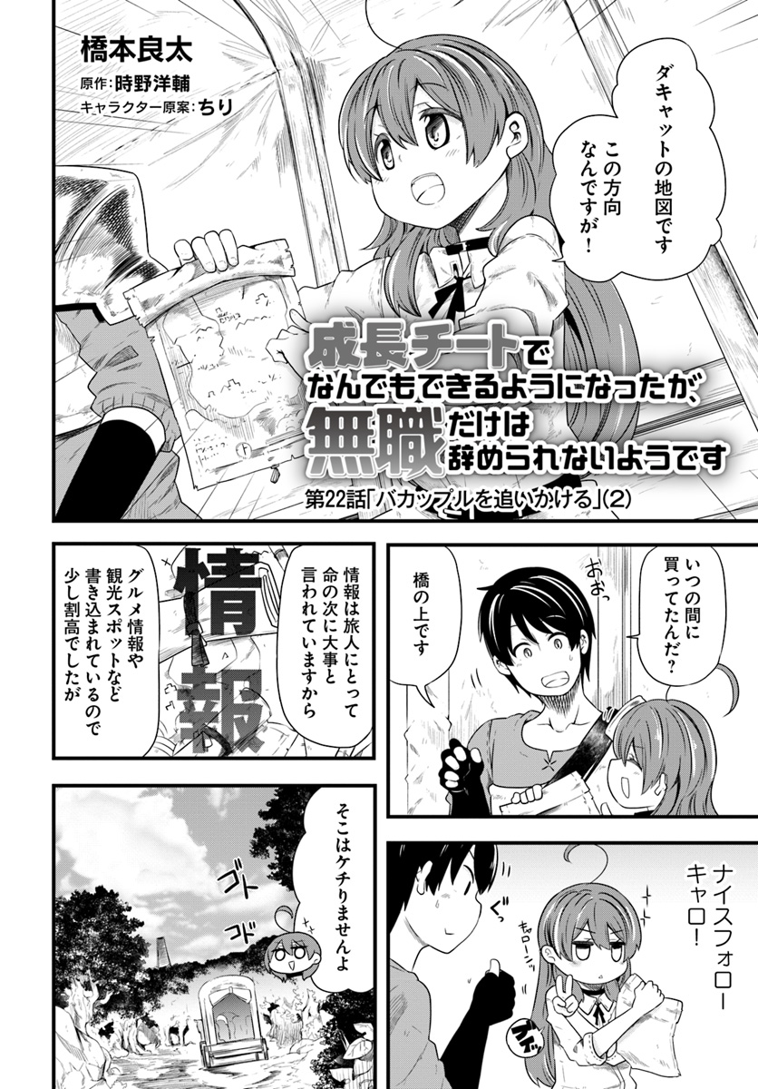 成長チートでなんでもできるようになったが、無職だけは辞められないようです - 第23話 - Page 2