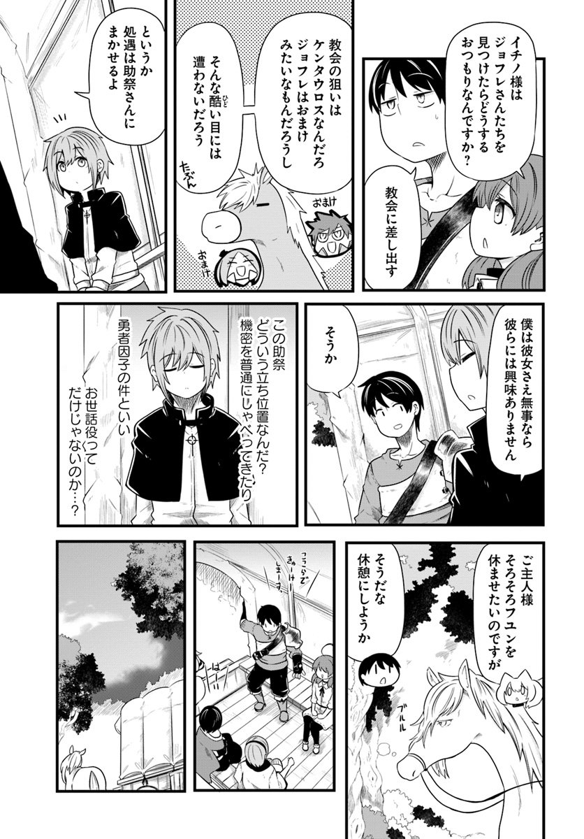 成長チートでなんでもできるようになったが、無職だけは辞められないようです - 第23話 - Page 7