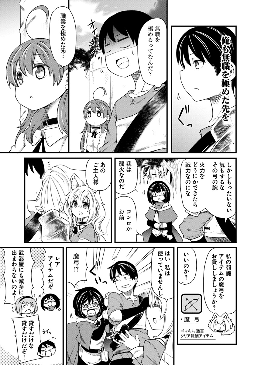 成長チートでなんでもできるようになったが、無職だけは辞められないようです - 第23話 - Page 15