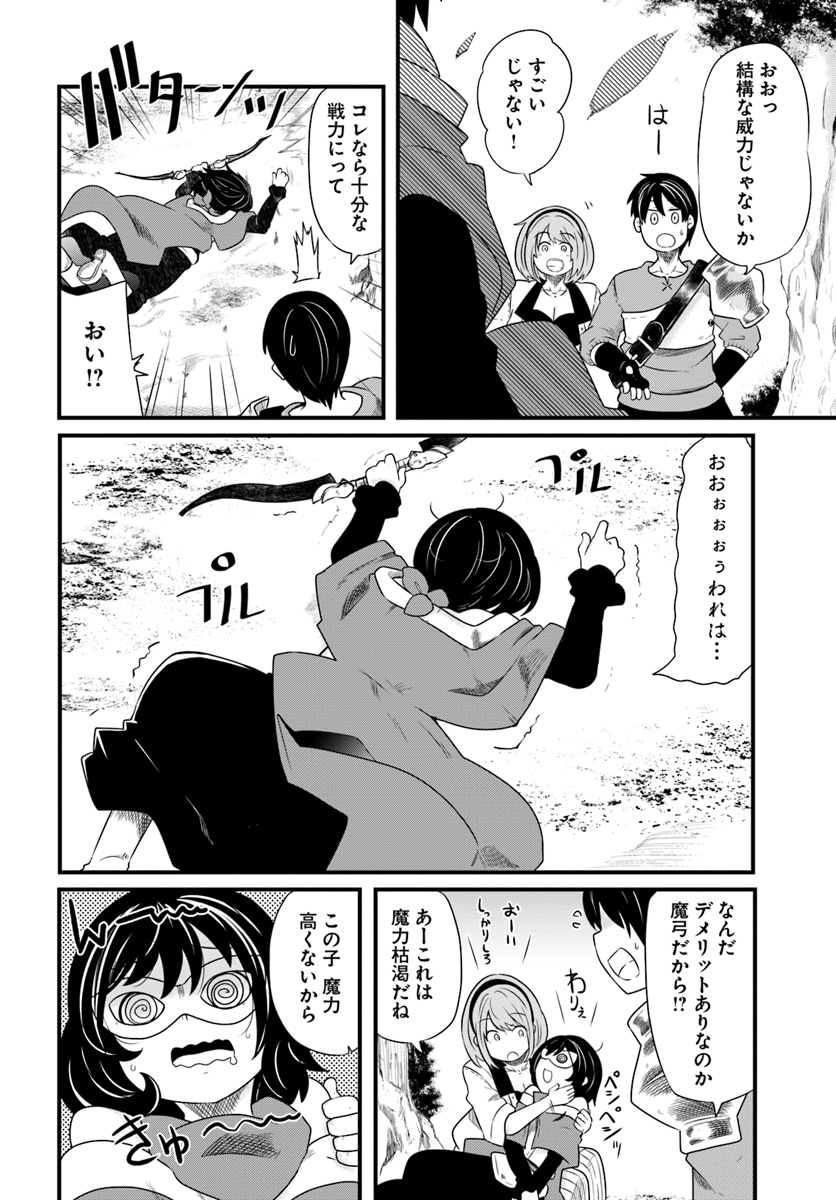 成長チートでなんでもできるようになったが、無職だけは辞められないようです - 第23話 - Page 18