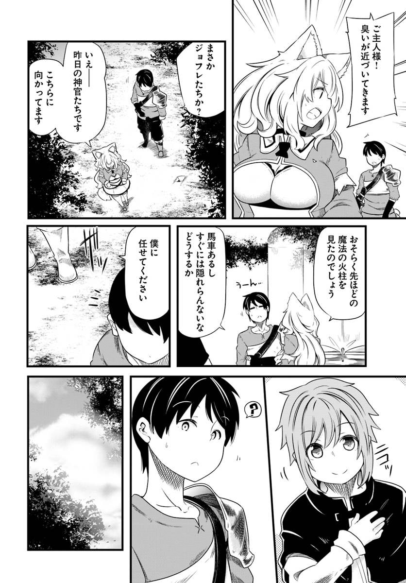 成長チートでなんでもできるようになったが、無職だけは辞められないようです - 第23話 - Page 28