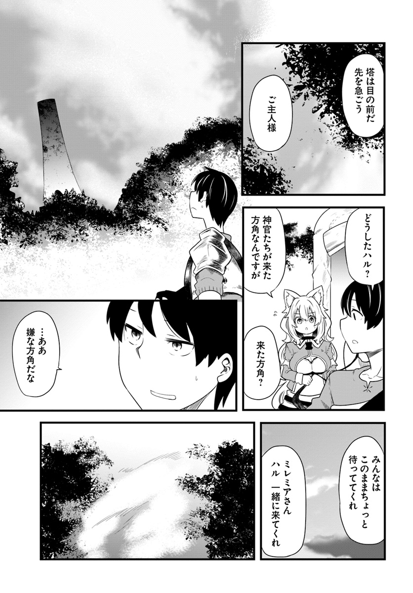 成長チートでなんでもできるようになったが、無職だけは辞められないようです - 第23話 - Page 31