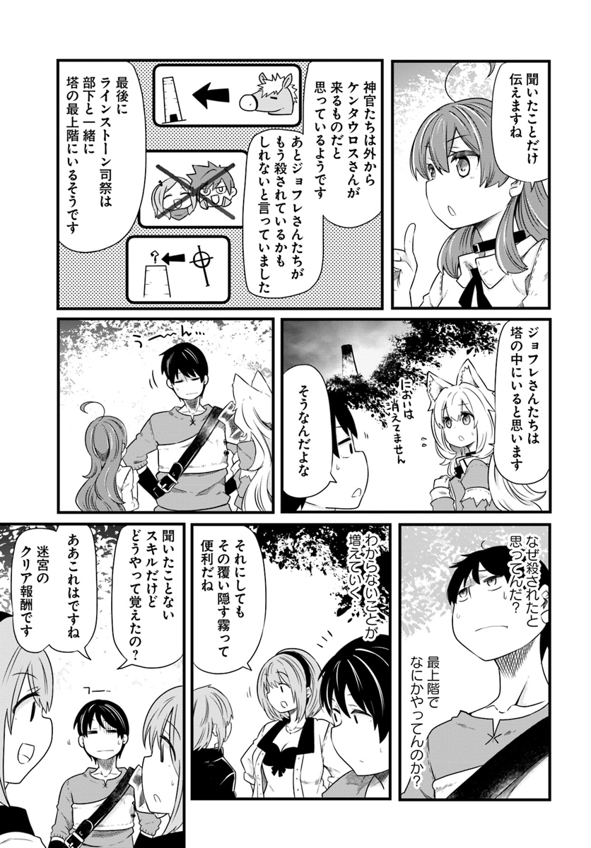 成長チートでなんでもできるようになったが、無職だけは辞められないようです - 第23話 - Page 35