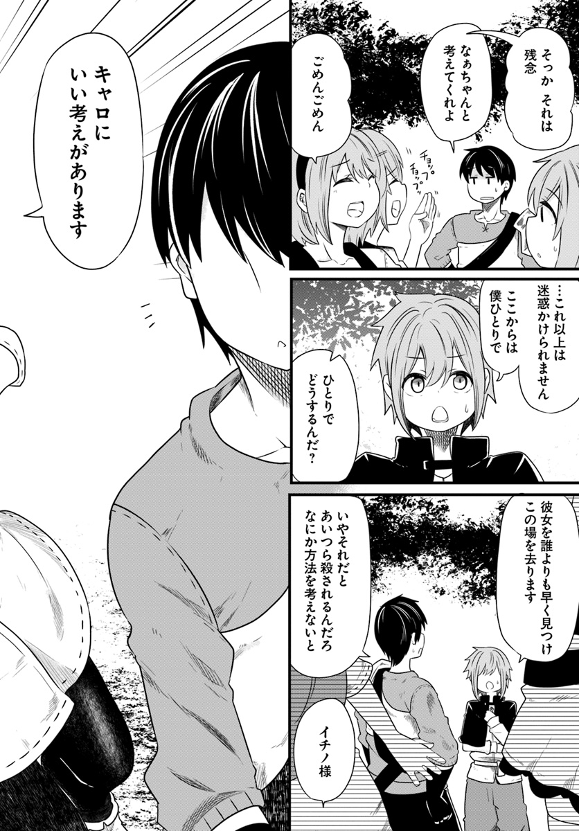 成長チートでなんでもできるようになったが、無職だけは辞められないようです - 第23話 - Page 36