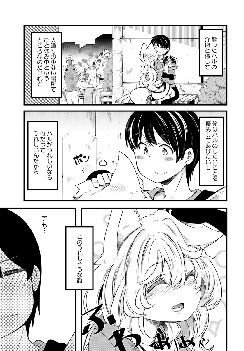 成長チートでなんでもできるようになったが、無職だけは辞められないようです - 第22話 - Page 1