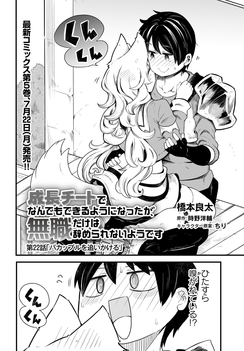 成長チートでなんでもできるようになったが、無職だけは辞められないようです - 第22話 - Page 2