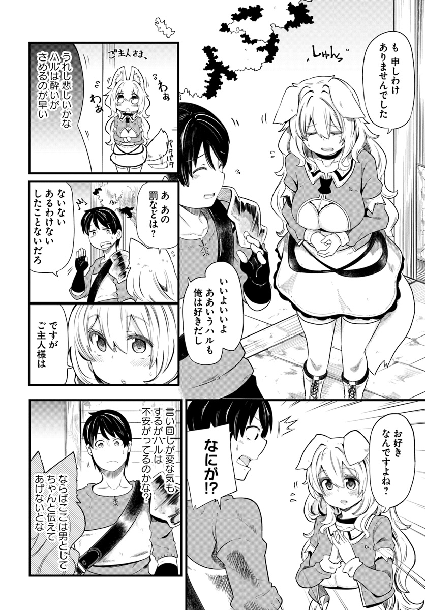 成長チートでなんでもできるようになったが、無職だけは辞められないようです - 第22話 - Page 4