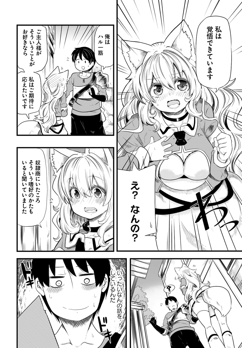 成長チートでなんでもできるようになったが、無職だけは辞められないようです - 第22話 - Page 6