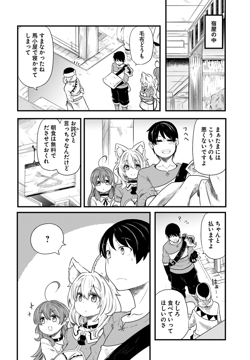 成長チートでなんでもできるようになったが、無職だけは辞められないようです - 第22話 - Page 14