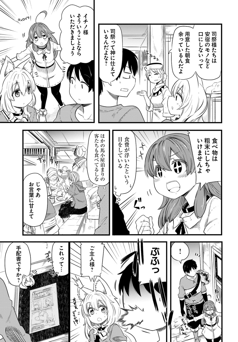 成長チートでなんでもできるようになったが、無職だけは辞められないようです - 第22話 - Page 15