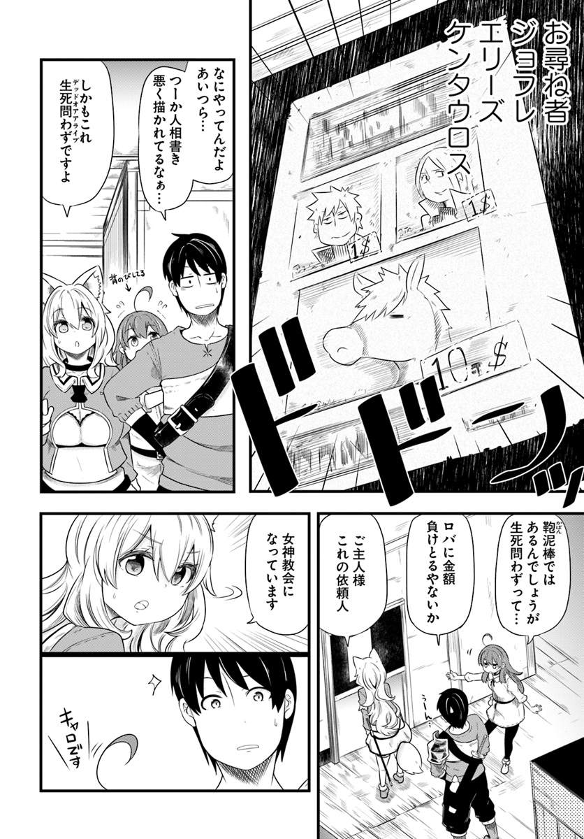 成長チートでなんでもできるようになったが、無職だけは辞められないようです - 第22話 - Page 16