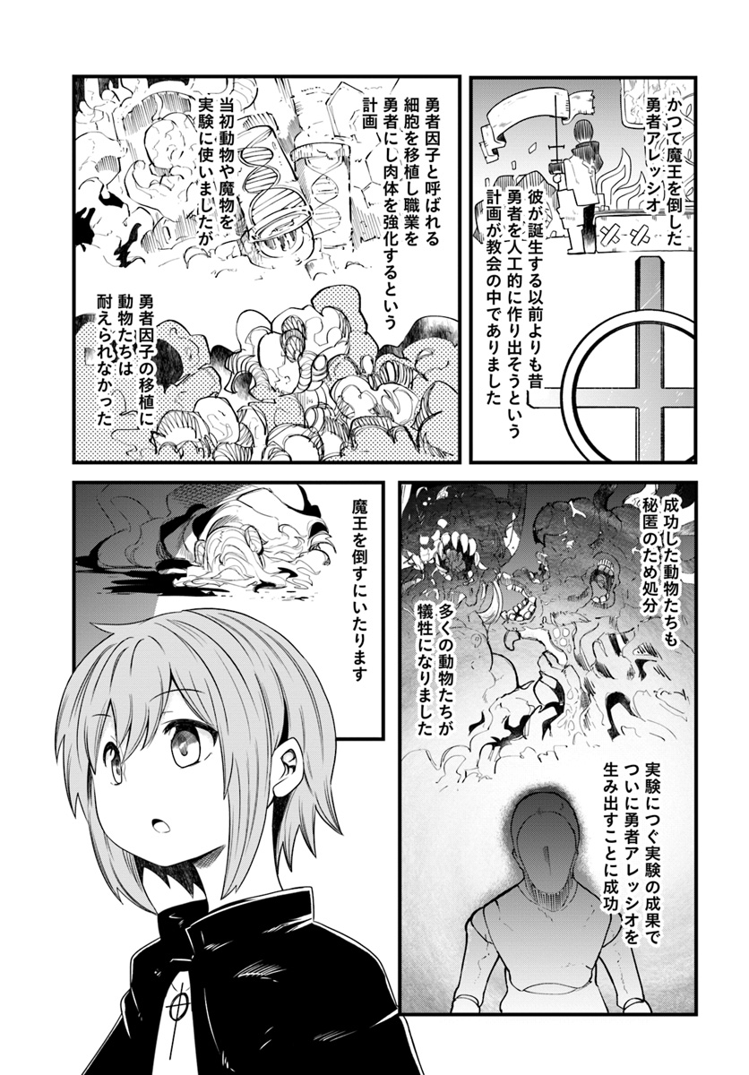 成長チートでなんでもできるようになったが、無職だけは辞められないようです - 第22話 - Page 19