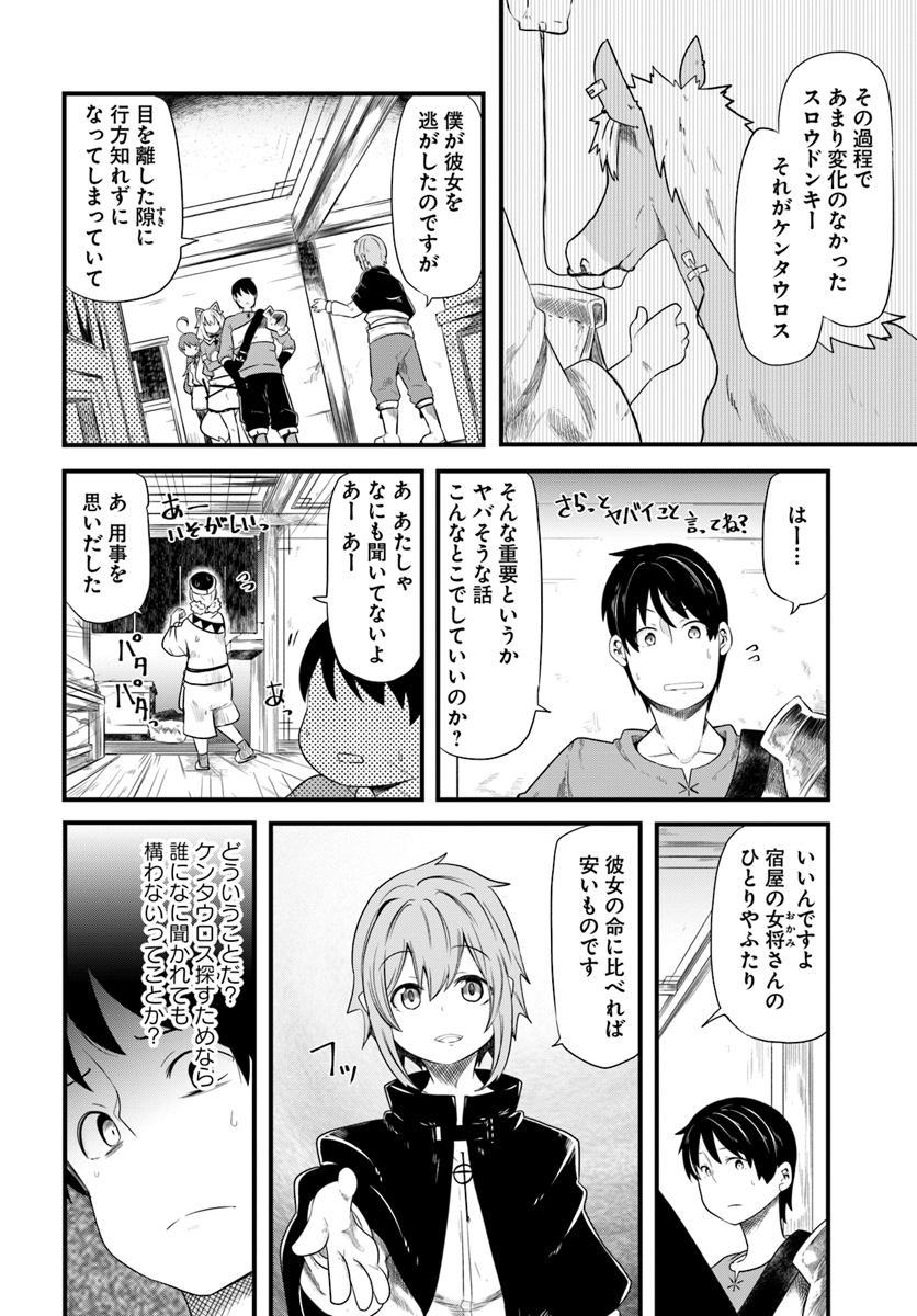 成長チートでなんでもできるようになったが、無職だけは辞められないようです - 第22話 - Page 20