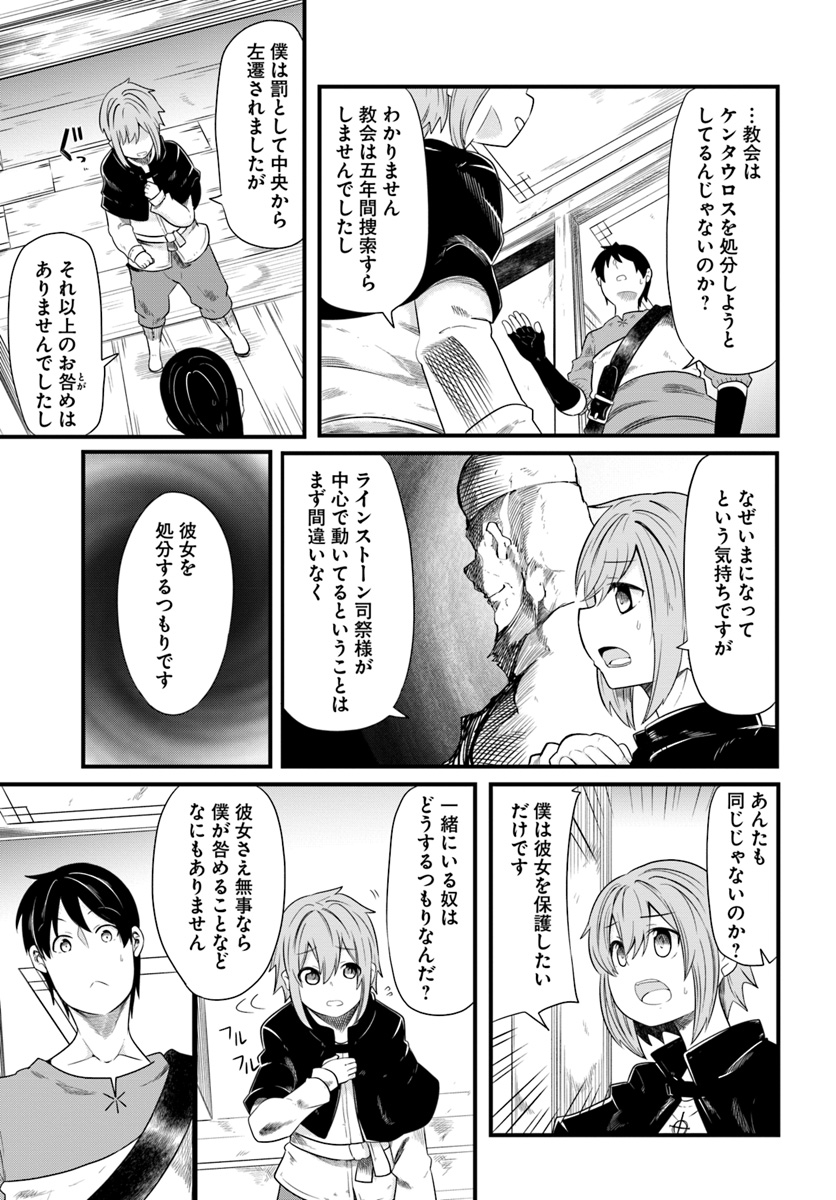 成長チートでなんでもできるようになったが、無職だけは辞められないようです - 第22話 - Page 21