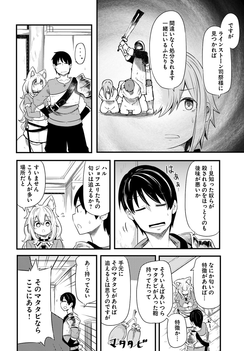 成長チートでなんでもできるようになったが、無職だけは辞められないようです - 第22話 - Page 22