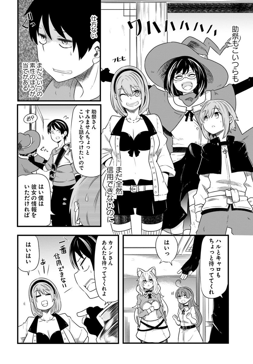 成長チートでなんでもできるようになったが、無職だけは辞められないようです - 第22話 - Page 24