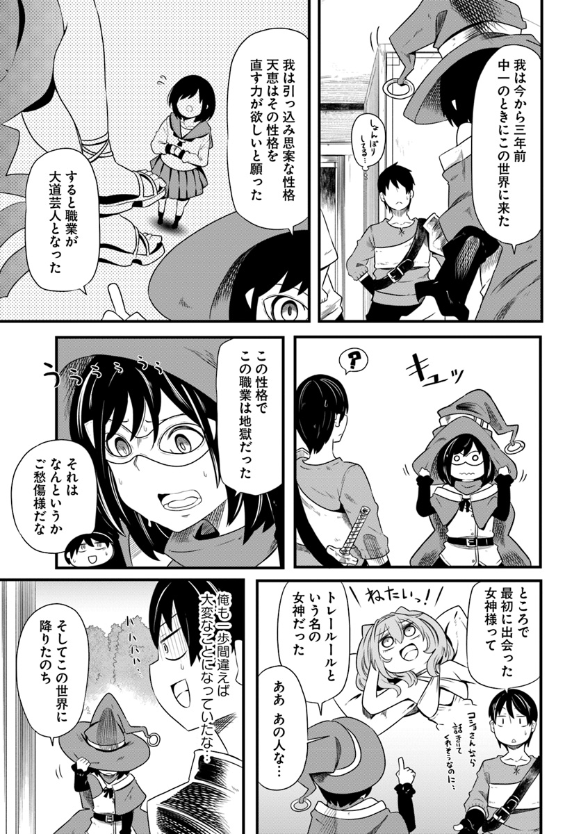 成長チートでなんでもできるようになったが、無職だけは辞められないようです - 第22話 - Page 27