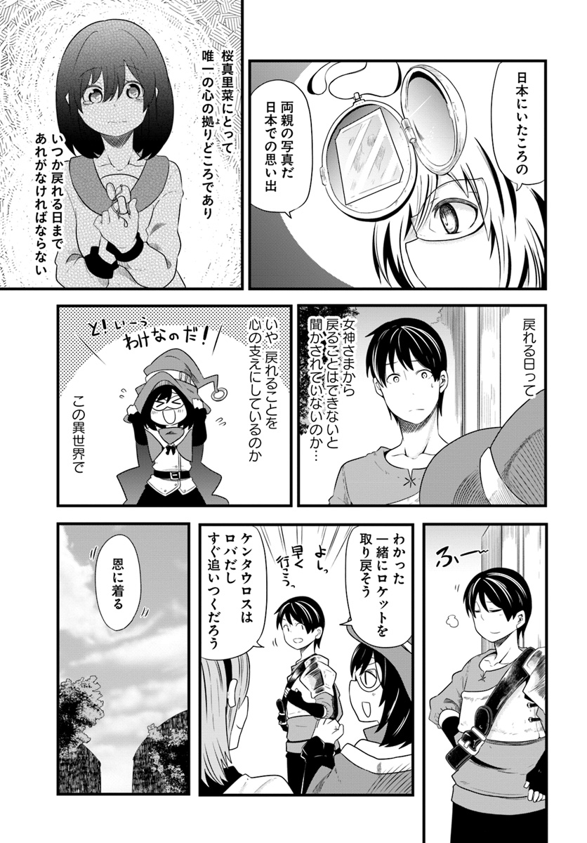 成長チートでなんでもできるようになったが、無職だけは辞められないようです - 第22話 - Page 31