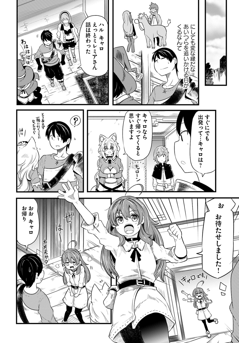 成長チートでなんでもできるようになったが、無職だけは辞められないようです - 第22話 - Page 32