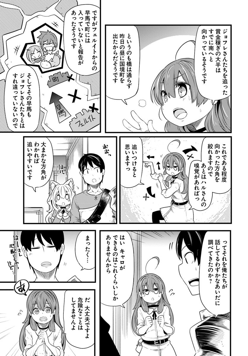 成長チートでなんでもできるようになったが、無職だけは辞められないようです - 第22話 - Page 33