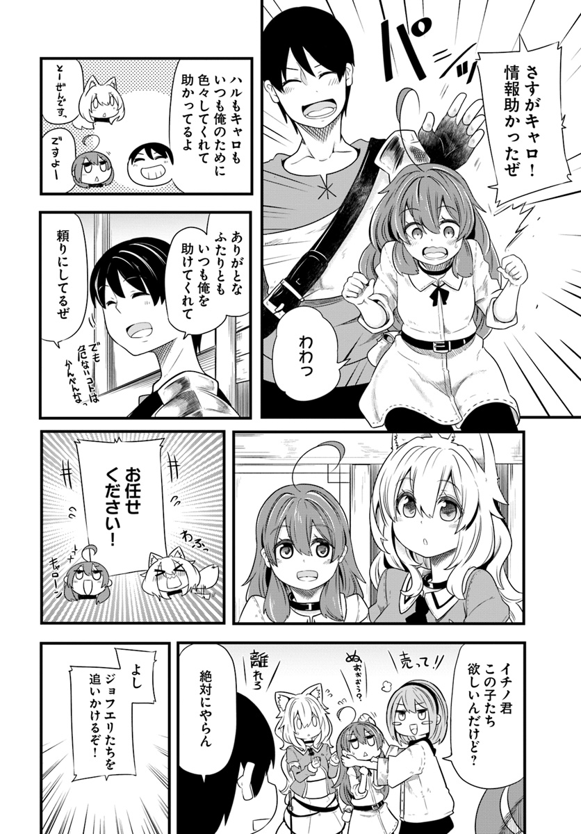 成長チートでなんでもできるようになったが、無職だけは辞められないようです - 第22話 - Page 34