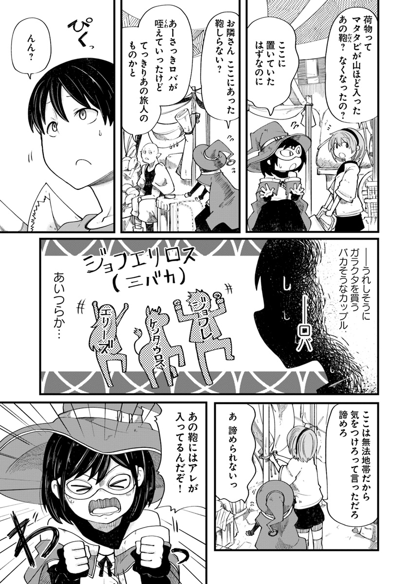 成長チートでなんでもできるようになったが、無職だけは辞められないようです - 第20話 - Page 11