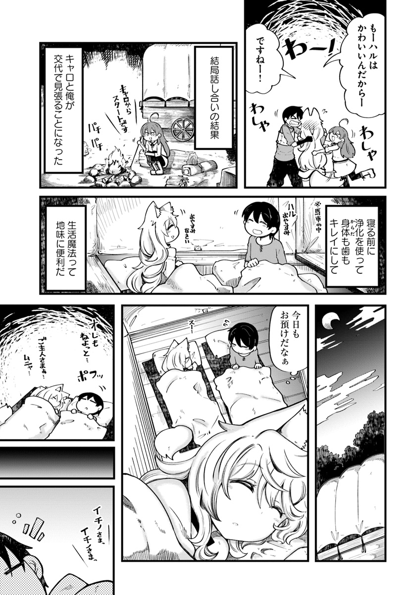 成長チートでなんでもできるようになったが、無職だけは辞められないようです - 第19話 - Page 3