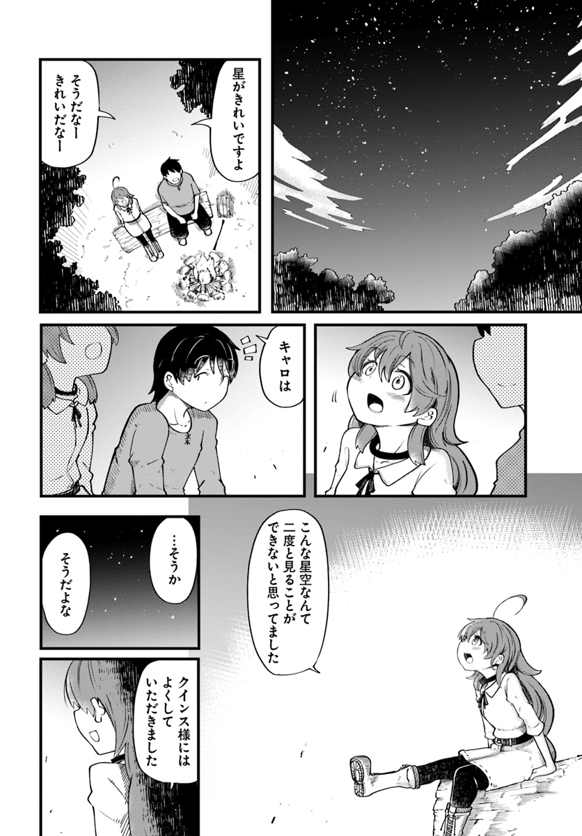 成長チートでなんでもできるようになったが、無職だけは辞められないようです - 第19話 - Page 6