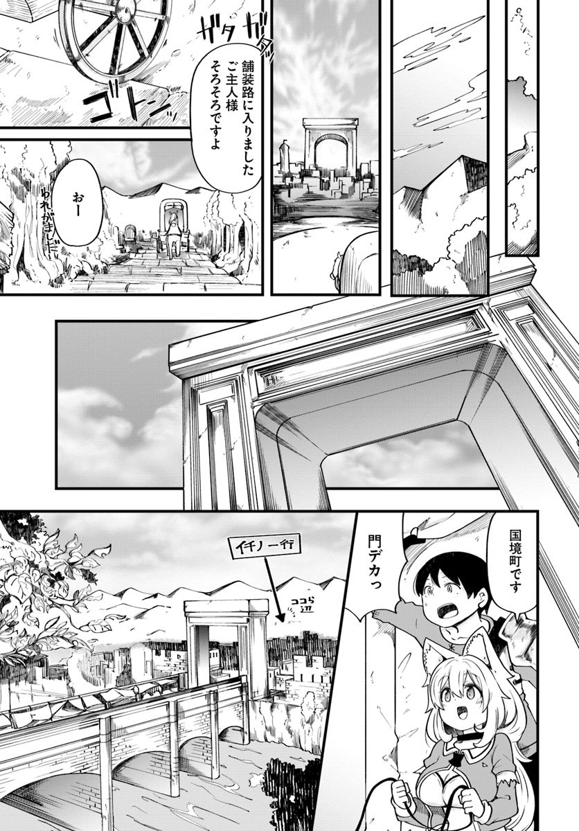 成長チートでなんでもできるようになったが、無職だけは辞められないようです - 第19話 - Page 11