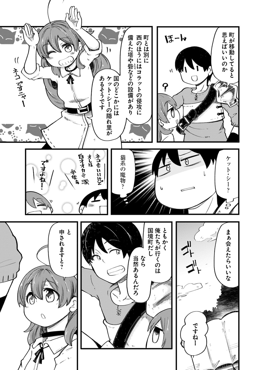 成長チートでなんでもできるようになったが、無職だけは辞められないようです - 第19話 - Page 13