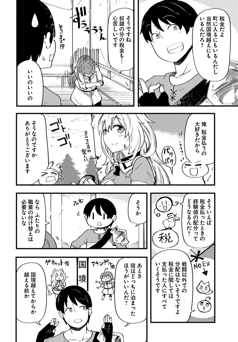 成長チートでなんでもできるようになったが、無職だけは辞められないようです - 第19話 - Page 14