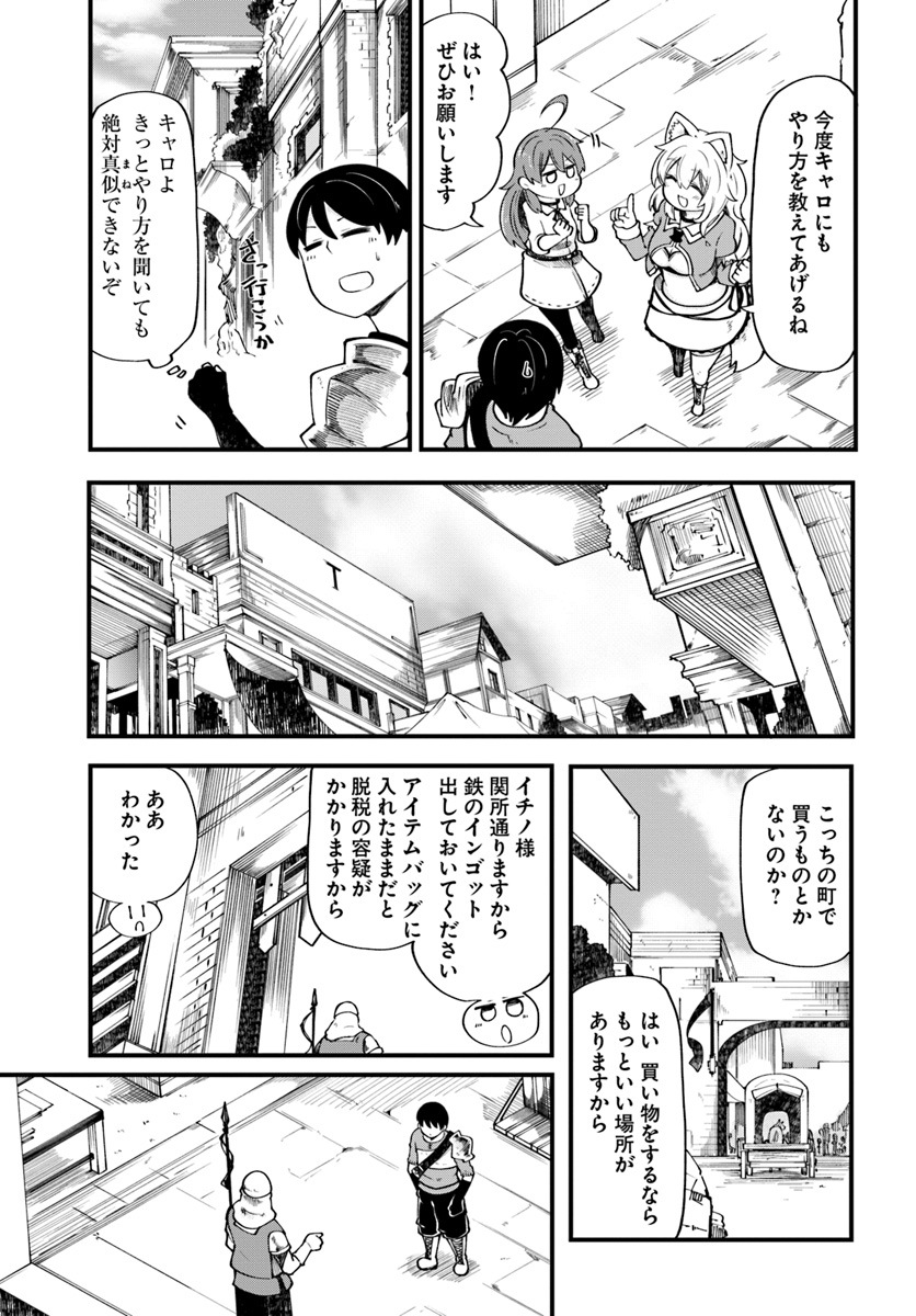 成長チートでなんでもできるようになったが、無職だけは辞められないようです - 第19話 - Page 19