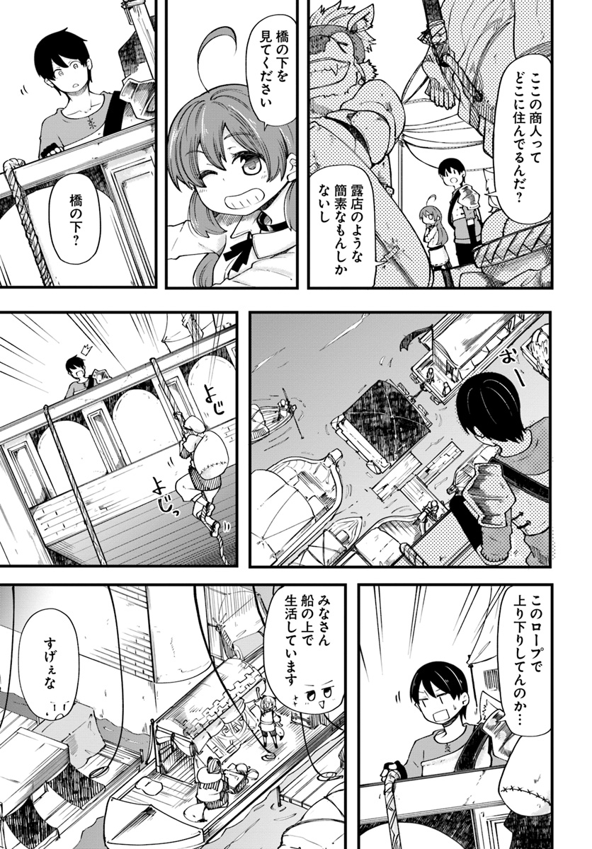 成長チートでなんでもできるようになったが、無職だけは辞められないようです - 第19話 - Page 23