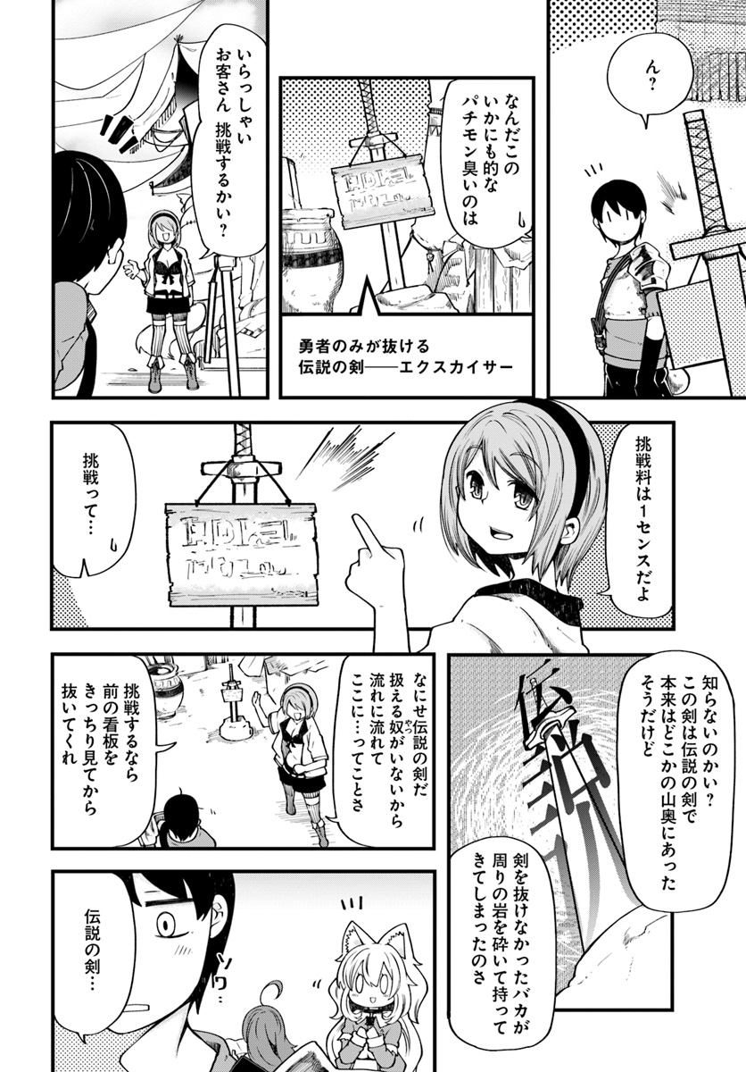 成長チートでなんでもできるようになったが、無職だけは辞められないようです - 第19話 - Page 28