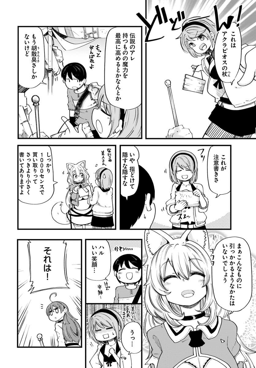 成長チートでなんでもできるようになったが、無職だけは辞められないようです - 第19話 - Page 30